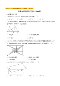 2022年中考数学必刷真题考点分类专练（全国通用） 专题18矩形菱形正方形（共49题）【原卷版+解析】