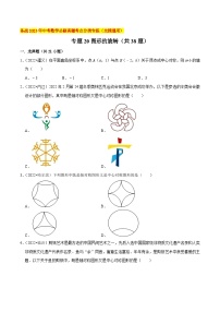 2022年中考数学必刷真题考点分类专练（全国通用） 专题20图形的旋转（共38题）【原卷版+解析】