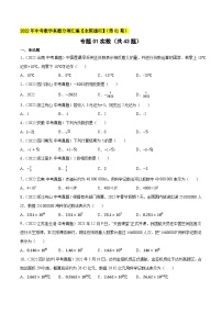 2022年中考数学必刷真题考点分类专练（全国通用）专题01实数（共43题）【原卷版+解析】