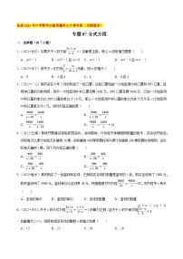 2022年中考数学必刷真题考点分类专练（全国通用） 专题07分式方程【原卷版+解析】