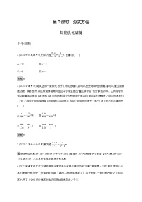 人教版中考数学总复习第二章方程(组)与不等式(组)第7课时分式方程练习含答案