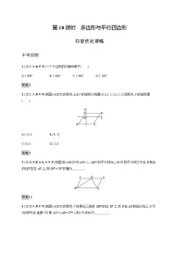 人教版中考数学总复习第五章四边形第18课时多边形与平行四边形练习含答案