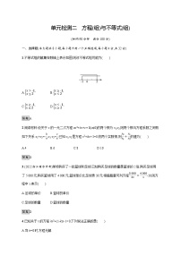 人教版中考数学总复习单元检测二方程(组)与不等式(组)含答案