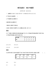 人教版中考数学总复习单元检测八统计与概率含答案