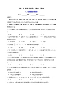 苏科版八年级下册7.3 频数和频率练习题