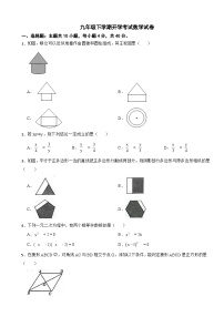 福建省三明市2024年九年级下学期开学考试数学试卷含答案