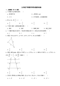 浙江省杭州市2024年九年级下学期开学考试数学试卷含答案