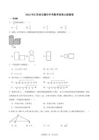 2024年江苏无锡中考数学重难点检测卷