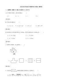 2024浙江宁波中考数学复习训练卷（解答卷）