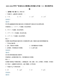 广东省汕头市潮南区两英镇2023-2024学年七年级上学期期末数学试题