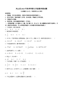 广西壮族自治区河池市凤山县2023-2024学年七年级上学期期末数学试题