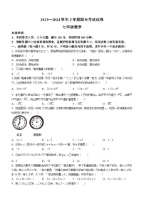 河南省新乡市长垣市2023-2024学年七年级上学期期末数学试题()