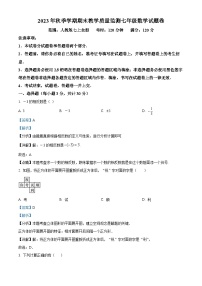 湖北省恩施土家族苗族自治州巴东县2023-2024学年七年级上学期期末数学试题