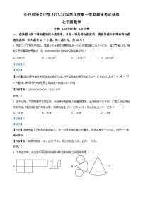 湖南省长沙市华益中学（广益中学）2023-2024学年七年级上学期期末数学试题