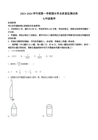 江苏省南通市崇川区2023-2024学年七年级上学期期末数学试题()