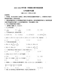 山东省德州市禹城市2023-2024学年七年级上学期期末数学试题()