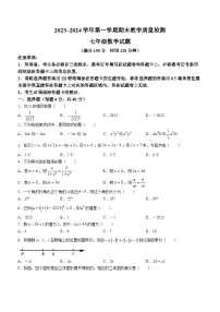 山东省德州市禹城市2023-2024学年七年级上学期期末数学试题()