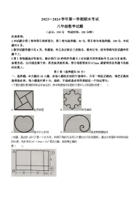 山东省东营市广饶县2023-2024学年八年级上学期期末数学试题()