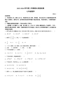 山东省临沂市平邑县2023-2024学年七年级上学期期末数学试题()