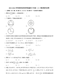 陕西省西安市临潼区2023-2024学年八年级上学期期末数学试卷