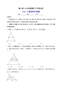 苏科版八年级下册第9章 中心对称图形——平行四边形9.5 三角形的中位线综合训练题