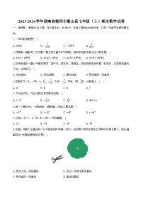 2023-2024学年湖南省衡阳市衡山县七年级（上）期末数学试卷（含解析）