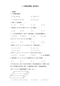 数学七年级下册第一章 整式的乘除4 整式的乘法练习