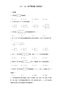 初中数学北师大版八年级下册第二章 一元一次不等式和一元一次不等式组6 一元一次不等式组精练