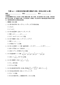 初中数学人教版八年级下册16.1 二次根式同步达标检测题