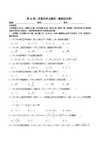 初中数学人教版八年级下册16.1 二次根式单元测试当堂达标检测题