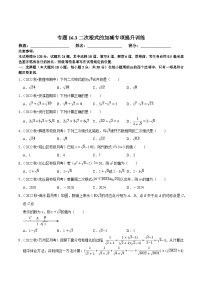 初中人教版16.3 二次根式的加减课后作业题