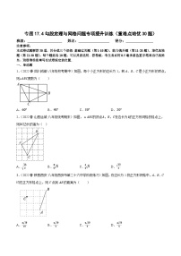 初中数学人教版八年级下册17.1 勾股定理同步练习题