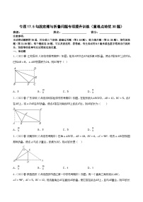 人教版八年级下册17.1 勾股定理同步练习题