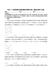初中数学17.1 勾股定理课时作业