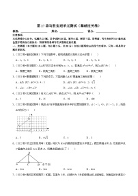 人教版八年级下册第十七章 勾股定理17.1 勾股定理单元测试一课一练