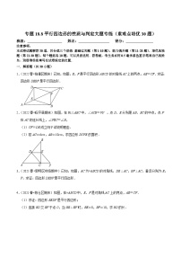 数学八年级下册第十八章 平行四边形18.1 平行四边形18.1.1 平行四边形的性质习题