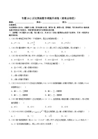 人教版八年级下册19.2.1 正比例函数课时作业