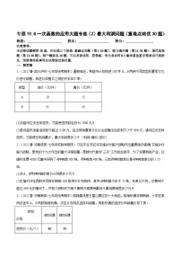 人教版八年级下册19.2.2 一次函数练习题