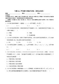 数学八年级下册20.1.1平均数一课一练