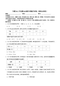 初中数学人教版八年级下册20.1.2中位数和众数当堂达标检测题