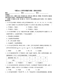 初中数学人教版八年级下册第二十章 数据的分析20.3 体质健康测试中的数据分析课后测评