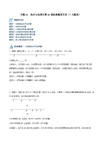 七年级上册第四章  基本平面图形4.3 角课后复习题