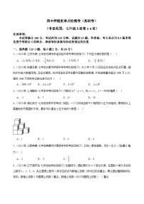 北师大版七年级数学上册 期中押题重难点检测卷（基础卷）（考试范围：第1-4章）（原卷版+解析）