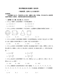 北师大版七年级数学上册 期末押题重难点检测卷（提高卷）（考试范围：全部内容）（原卷版+解析）