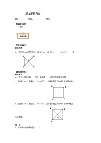 数学八年级下册18.2.3 正方形学案