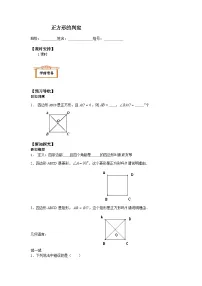 数学八年级下册18.2.3 正方形学案
