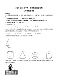 河南省安阳市殷都区2023-2024学年七年级上学期期末数学试题