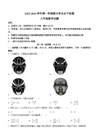 山东省聊城市东昌府区2023-2024学年八年级上学期期末数学试题