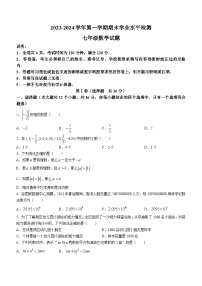 山东省聊城市东昌府区2023-2024学年七年级上学期期末数学试题