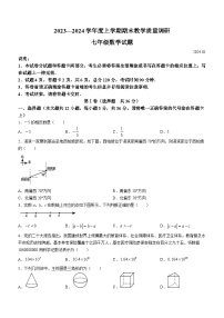 山东省临沂市蒙阴县2023-2024学年七年级上学期期末数学试题(无答案)